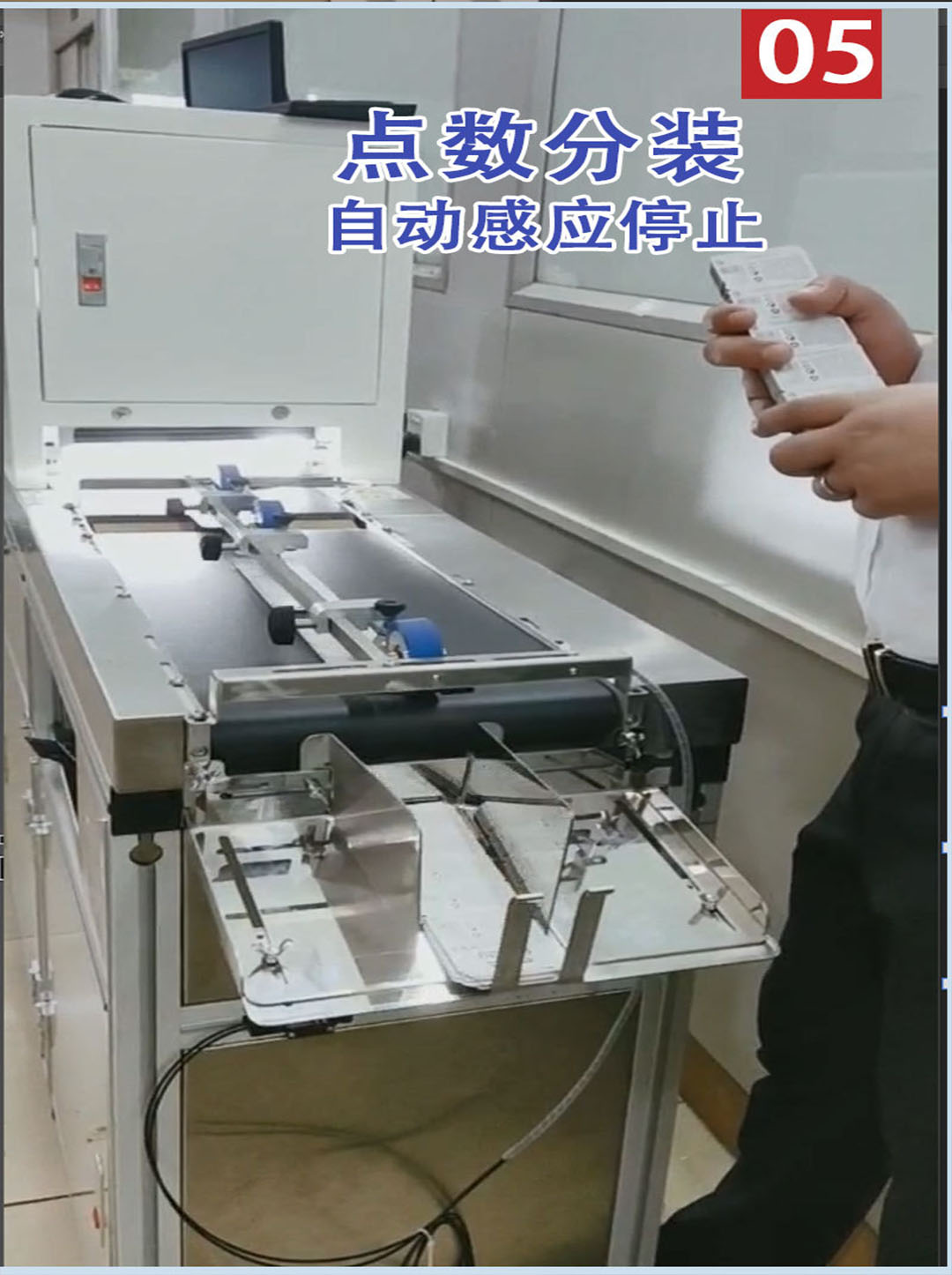 計數點(diǎn)數分裝